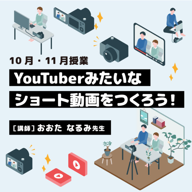 キッズクリエイティブスクール10月11月授業